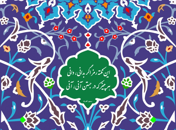 هر چیز که در جستن آنی ، آنی